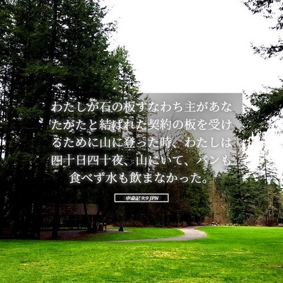 Picture 05 - 申命記 9:9 JPN - わたしが石の板すなわち主があなた - Bible Verse Picture