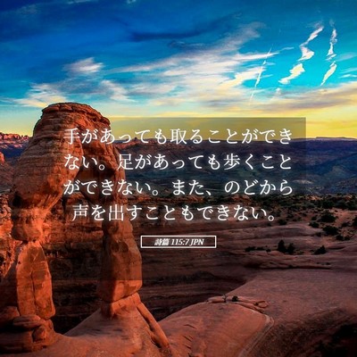 Picture 05 - 詩篇 115:7 JPN - 手があっても取ることができない。 - Bible Verse Picture