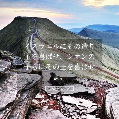 Picture 05 - 詩篇 149:2 JPN - イスラエルにその造り主を喜ばせ、 - Bible Verse Picture