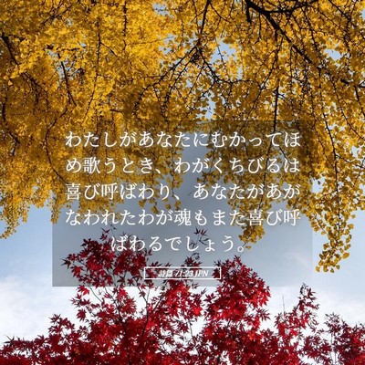 Picture 05 - 詩篇 71:23 JPN - わたしがあなたにむかってほめ歌う - Bible Verse Picture