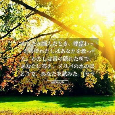 Picture 05 - 詩篇 81:7 JPN - あなたが悩んだとき、呼ばわったの - Bible Verse Picture