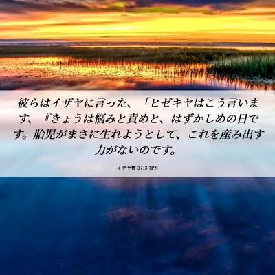 Picture 06 - イザヤ書 37:3 JPN - 彼らはイザヤに言った、「ヒゼキヤ - Bible Verse Picture