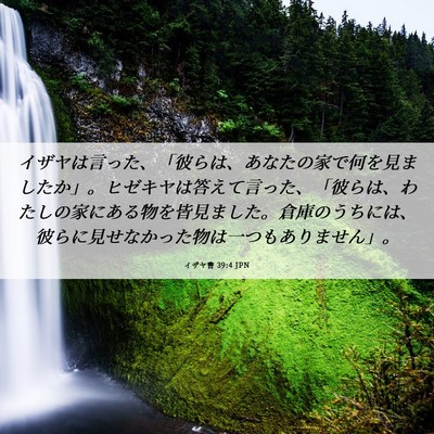 Picture 06 - イザヤ書 39:4 JPN - イザヤは言った、「彼らは、あなた - Bible Verse Picture