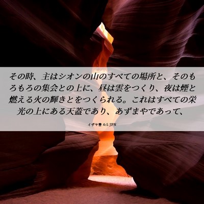 Picture 06 - イザヤ書 4:5 JPN - その時、主はシオンの山のすべての - Bible Verse Picture