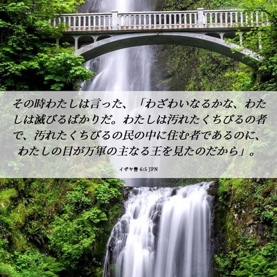 Picture 06 - イザヤ書 6:5 JPN - その時わたしは言った、「わざわい - Bible Verse Picture