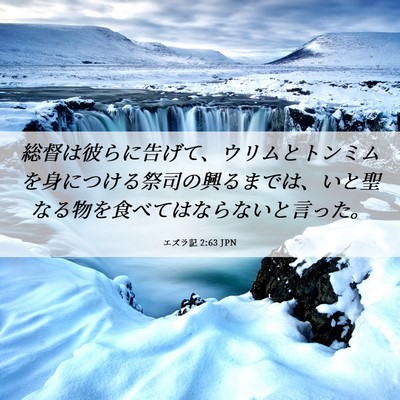 Picture 06 - エズラ記 2:63 JPN - 総督は彼らに告げて、ウリムとトン - Bible Verse Picture
