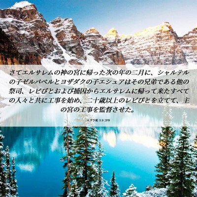 Picture 06 - エズラ記 3:8 JPN - さてエルサレムの神の宮に帰った次 - Bible Verse Picture