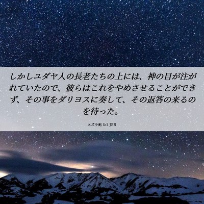 Picture 06 - エズラ記 5:5 JPN - しかしユダヤ人の長老たちの上には - Bible Verse Picture