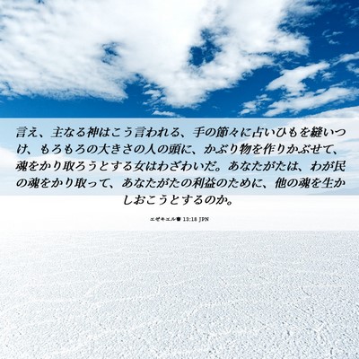 Picture 06 - エゼキエル書 13:18 JPN - 言え、主なる神はこう言われる、手 - Bible Verse Picture