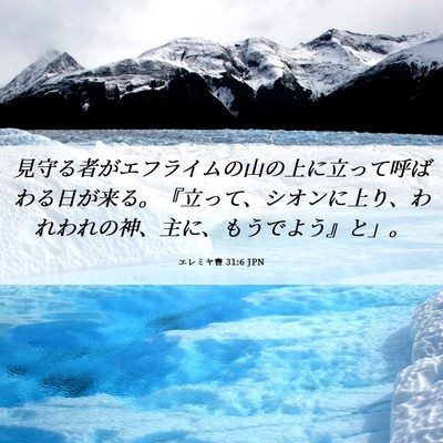 Picture 06 - エレミヤ書 31:6 JPN - 見守る者がエフライムの山の上に立 - Bible Verse Picture