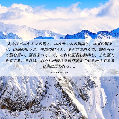 Picture 06 - エレミヤ書 32:44 JPN - 人々はベニヤミンの地と、エルサレ - Bible Verse Picture