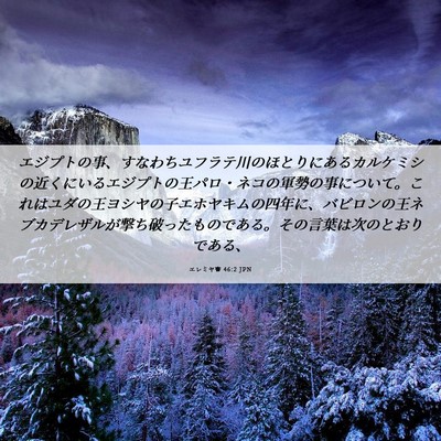 Picture 06 - エレミヤ書 46:2 JPN - エジプトの事、すなわちユフラテ川 - Bible Verse Picture