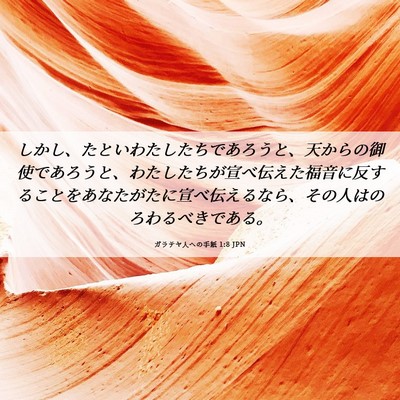 Picture 06 - ガラテヤ人への手紙 1:8 JPN - しかし、たといわたしたちであろう - Bible Verse Picture