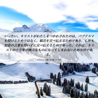 Picture 06 - コリント人への第一の手紙 1:17 JPN - いったい、キリストがわたしをつか - Bible Verse Picture