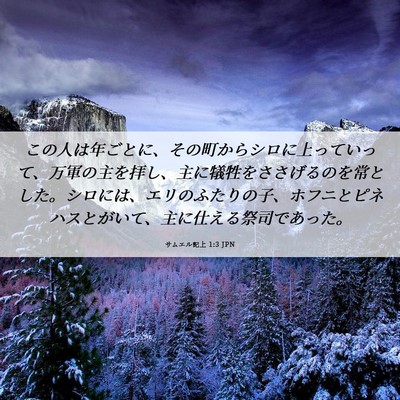Picture 06 - サムエル記上 1:3 JPN - この人は年ごとに、その町からシロ - Bible Verse Picture