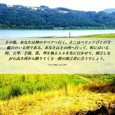 Picture 06 - サムエル記上 10:5 JPN - その後、あなたは神のギベアへ行く - Bible Verse Picture