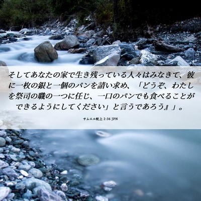 Picture 06 - サムエル記上 2:36 JPN - そしてあなたの家で生き残っている - Bible Verse Picture