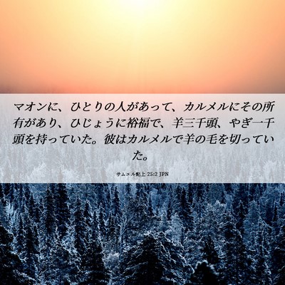 Picture 06 - サムエル記上 25:2 JPN - マオンに、ひとりの人があって、カ - Bible Verse Picture