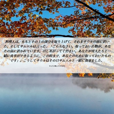 Picture 06 - サムエル記上 9:24 JPN - 料理人は、ももとその上の部分を取 - Bible Verse Picture