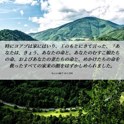 Picture 06 - サムエル記下 19:5 JPN - 時にヨアブは家にはいり、王のもと - Bible Verse Picture