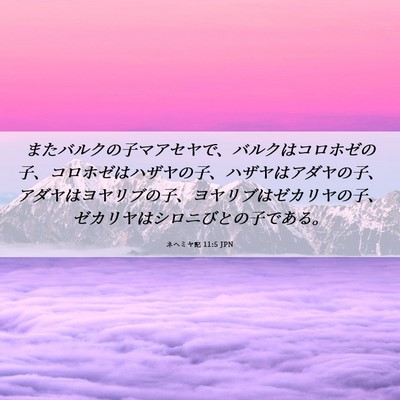 Picture 06 - ネヘミヤ記 11:5 JPN - またバルクの子マアセヤで、バルク - Bible Verse Picture