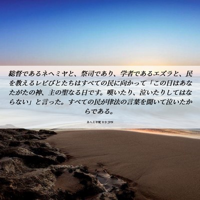 Picture 06 - ネヘミヤ記 8:9 JPN - 総督であるネヘミヤと、祭司であり - Bible Verse Picture