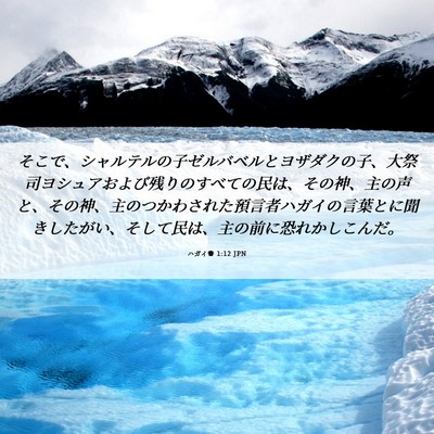 Picture 06 - ハガイ書 1:12 JPN - そこで、シャルテルの子ゼルバベル - Bible Verse Picture