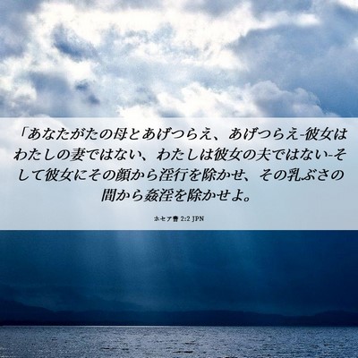 Picture 06 - ホセア書 2:2 JPN - 「あなたがたの母とあげつらえ、あ - Bible Verse Picture
