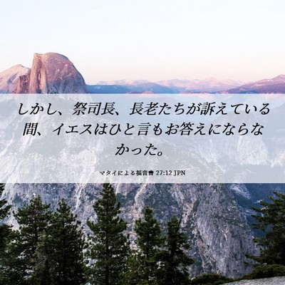 Picture 06 - マタイによる福音書 27:12 JPN - しかし、祭司長、長老たちが訴えて - Bible Verse Picture
