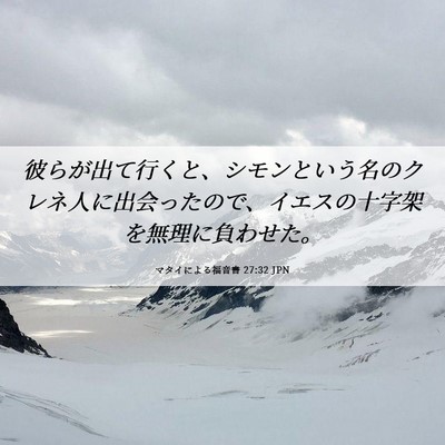 Picture 06 - マタイによる福音書 27:32 JPN - 彼らが出て行くと、シモンという名 - Bible Verse Picture