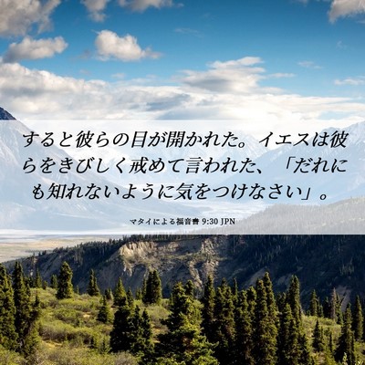 Picture 06 - マタイによる福音書 9:30 JPN - すると彼らの目が開かれた。イエス - Bible Verse Picture