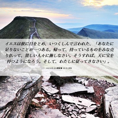 Picture 06 - マルコによる福音書 10:21 JPN - イエスは彼に目をとめ、いつくしん - Bible Verse Picture