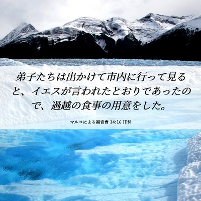 Picture 06 - マルコによる福音書 14:16 JPN - 弟子たちは出かけて市内に行って見 - Bible Verse Picture