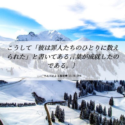 Picture 06 - マルコによる福音書 15:28 JPN - こうして「彼は罪人たちのひとりに - Bible Verse Picture