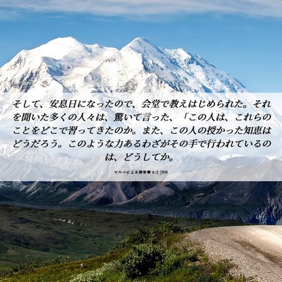Picture 06 - マルコによる福音書 6:2 JPN - そして、安息日になったので、会堂 - Bible Verse Picture