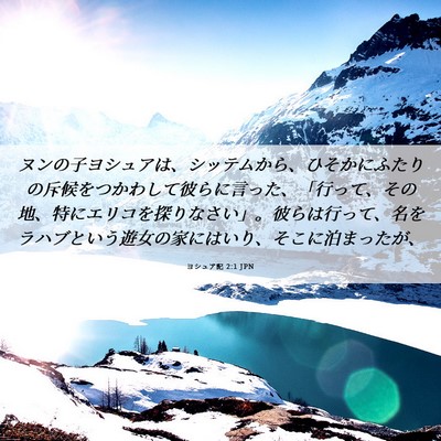 Picture 06 - ヨシュア記 2:1 JPN - ヌンの子ヨシュアは、シッテムから - Bible Verse Picture
