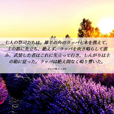 Picture 06 - ヨシュア記 6:13 JPN - 七人の祭司たちは、雄羊の角のラッ - Bible Verse Picture