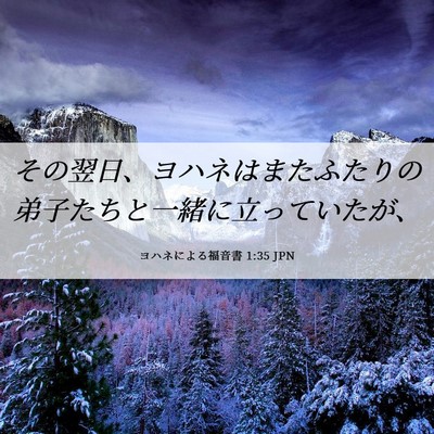Picture 06 - ヨハネによる福音書 1:35 JPN - その翌日、ヨハネはまたふたりの弟 - Bible Verse Picture