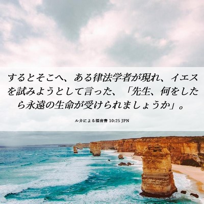 Picture 06 - ルカによる福音書 10:25 JPN - するとそこへ、ある律法学者が現れ - Bible Verse Picture
