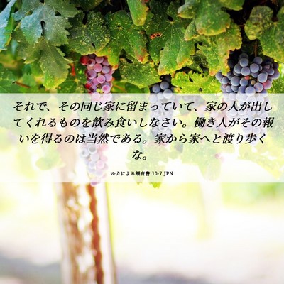 Picture 06 - ルカによる福音書 10:7 JPN - それで、その同じ家に留まっていて - Bible Verse Picture