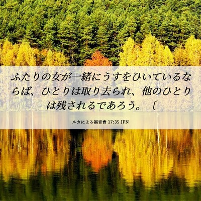 Picture 06 - ルカによる福音書 17:35 JPN - ふたりの女が一緒にうすをひいてい - Bible Verse Picture