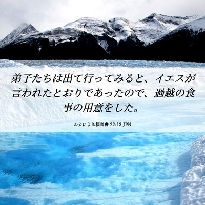 Picture 06 - ルカによる福音書 22:13 JPN - 弟子たちは出て行ってみると、イエ - Bible Verse Picture