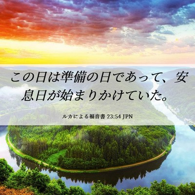 Picture 06 - ルカによる福音書 23:54 JPN - この日は準備の日であって、安息日 - Bible Verse Picture