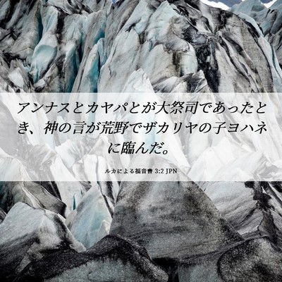 Picture 06 - ルカによる福音書 3:2 JPN - アンナスとカヤパとが大祭司であっ - Bible Verse Picture