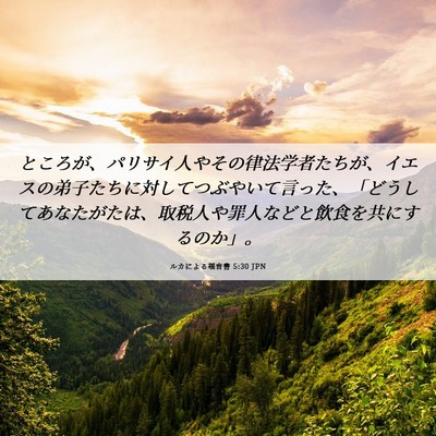 Picture 06 - ルカによる福音書 5:30 JPN - ところが、パリサイ人やその律法学 - Bible Verse Picture