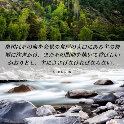 Picture 06 - レビ記 17:6 JPN - 祭司はその血を会見の幕屋の入口に - Bible Verse Picture