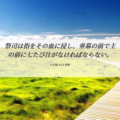 Picture 06 - レビ記 4:17 JPN - 祭司は指をその血に浸し、垂幕の前 - Bible Verse Picture