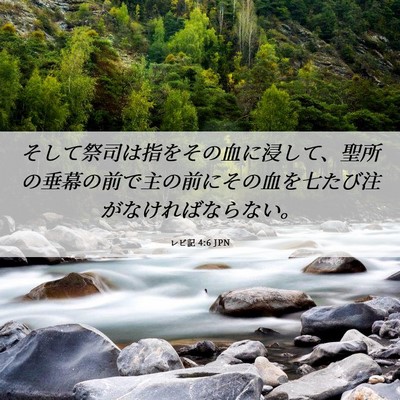 Picture 06 - レビ記 4:6 JPN - そして祭司は指をその血に浸して、 - Bible Verse Picture