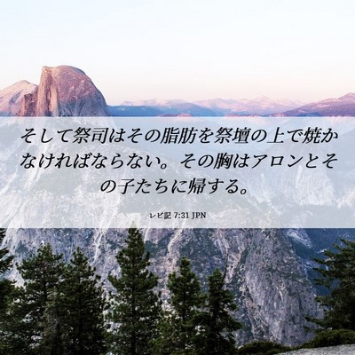Picture 06 - レビ記 7:31 JPN - そして祭司はその脂肪を祭壇の上で - Bible Verse Picture