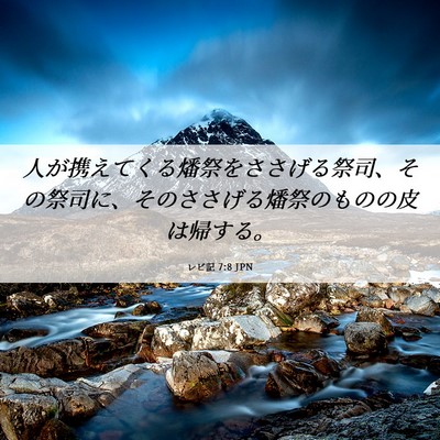 Picture 06 - レビ記 7:8 JPN - 人が携えてくる燔祭をささげる祭司 - Bible Verse Picture